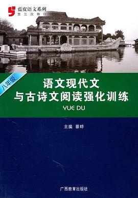 蓝皮语文系列 pdf epub mobi 电子书 下载