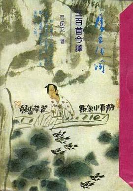 唐五代詞三百首今譯 pdf epub mobi 電子書 下載