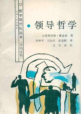 领导哲学 pdf epub mobi 电子书 下载