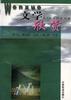 文学欣赏 pdf epub mobi 电子书 下载