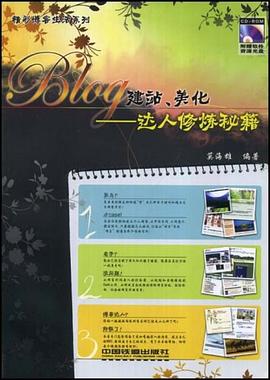 Blog建站、美化 pdf epub mobi 電子書 下載
