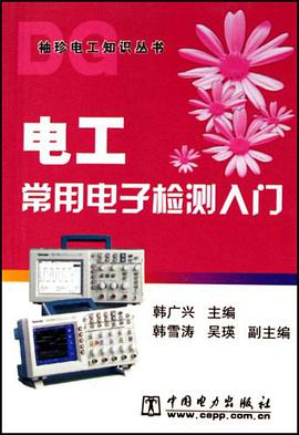 电工常用电子检测入门 pdf epub mobi 电子书 下载
