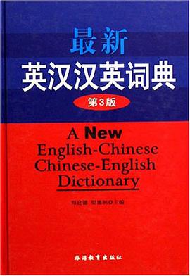 最新英漢漢英詞典 pdf epub mobi 電子書 下載