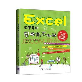 Excel效率手册 pdf epub mobi 电子书 下载