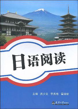 日语阅读 pdf epub mobi 电子书 下载