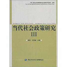 当代社会政策研究 pdf epub mobi 电子书 下载