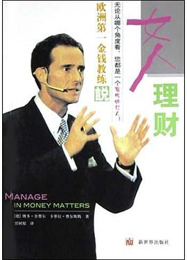 女人理财 pdf epub mobi 电子书 下载