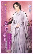 狂君擒月 pdf epub mobi 电子书 下载