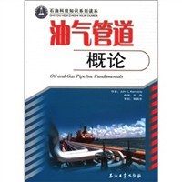 油气管道概论 pdf epub mobi 电子书 下载