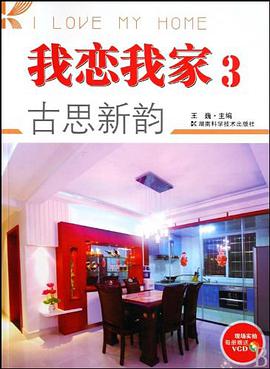 我恋我家3 pdf epub mobi 电子书 下载