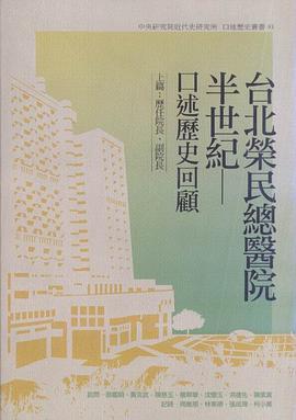台北榮民總醫院半世紀 pdf epub mobi 电子书 下载