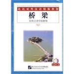 桥梁/实用汉语中级教程（上） pdf epub mobi 下载