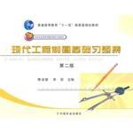 现代工程制图基础习题集 pdf epub mobi 电子书 下载