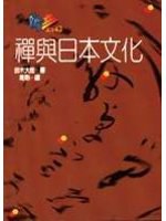 禪與日本文化 pdf epub mobi 电子书 下载