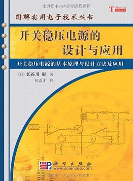開關穩壓電源的設計與應用 pdf epub mobi 下載