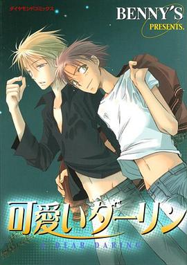 可愛いダーリン (ダイヤモンドコミックス)