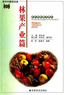 林果产业篇 pdf epub mobi 电子书 下载