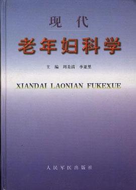 現代老年婦科學 pdf epub mobi 電子書 下載