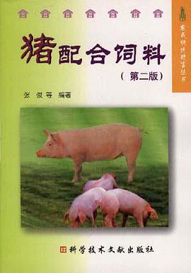 猪配合饲料 pdf epub mobi 下载