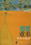 琵琶重奏研究与教程 pdf epub mobi 电子书 下载