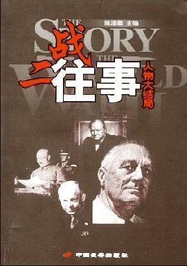 二战往事 pdf epub mobi 电子书 下载