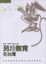 另類教育在颱灣 pdf epub mobi 下载