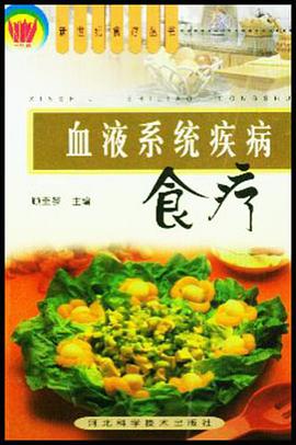 血液系统疾病食疗 pdf epub mobi 下载