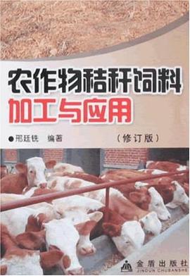 农作物秸秆饲料加工与应用 pdf epub mobi 下载