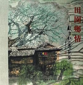 田园乡情 pdf epub mobi 电子书 下载