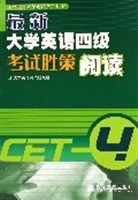 最新大學英語四級考試勝策閱讀 pdf epub mobi 電子書 下載