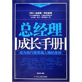 项目经理成长手册 pdf epub mobi 电子书 下载