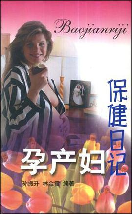 孕産婦保健日記 pdf epub mobi 電子書 下載