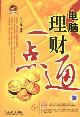 电脑理财一点通 pdf epub mobi 电子书 下载