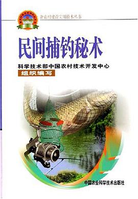 民间捕钓秘技 pdf epub mobi 电子书 下载