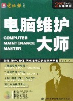 電腦維護大師