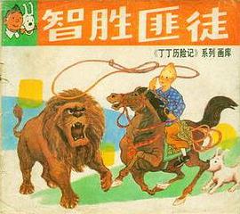 智勝匪徒 pdf epub mobi 電子書 下載