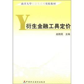 衍生金融工具定价 pdf epub mobi 电子书 下载