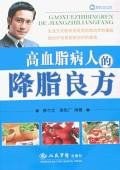 高血脂病人的降脂良方 pdf epub mobi 電子書 下載
