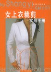 女上衣裁剪实用手册 pdf epub mobi 电子书 下载