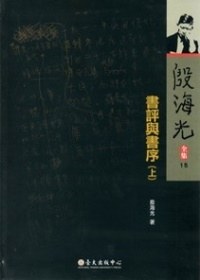 書評與書序(上) pdf epub mobi 电子书 下载