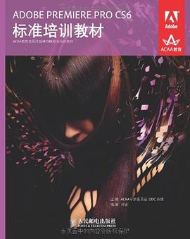 ADOBE PREMIERE PRO CS6标准培训教材 pdf epub mobi 电子书 下载