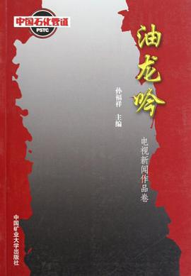 油龙吟(套装共3册)