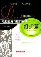 维护篇-电脑应用与维护手册 pdf epub mobi 电子书 下载