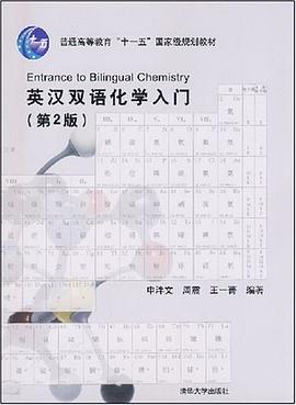 英汉双语化学入门 pdf epub mobi 电子书 下载