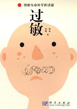 过敏 pdf epub mobi 电子书 下载