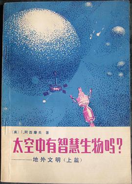 太空中有智慧生物吗 pdf epub mobi 电子书 下载