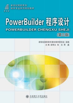 PowerBuilder 6.5 实用教程 pdf epub mobi 电子书 下载
