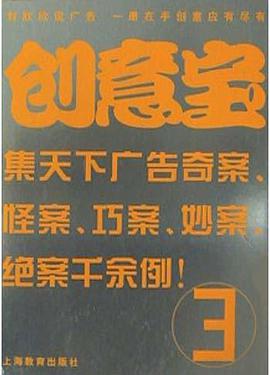 创意宝.3 pdf epub mobi 电子书 下载