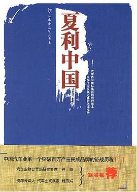 夏利中国 pdf epub mobi 下载