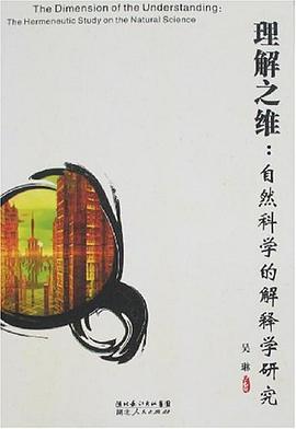 理解之維 pdf epub mobi 電子書 下載